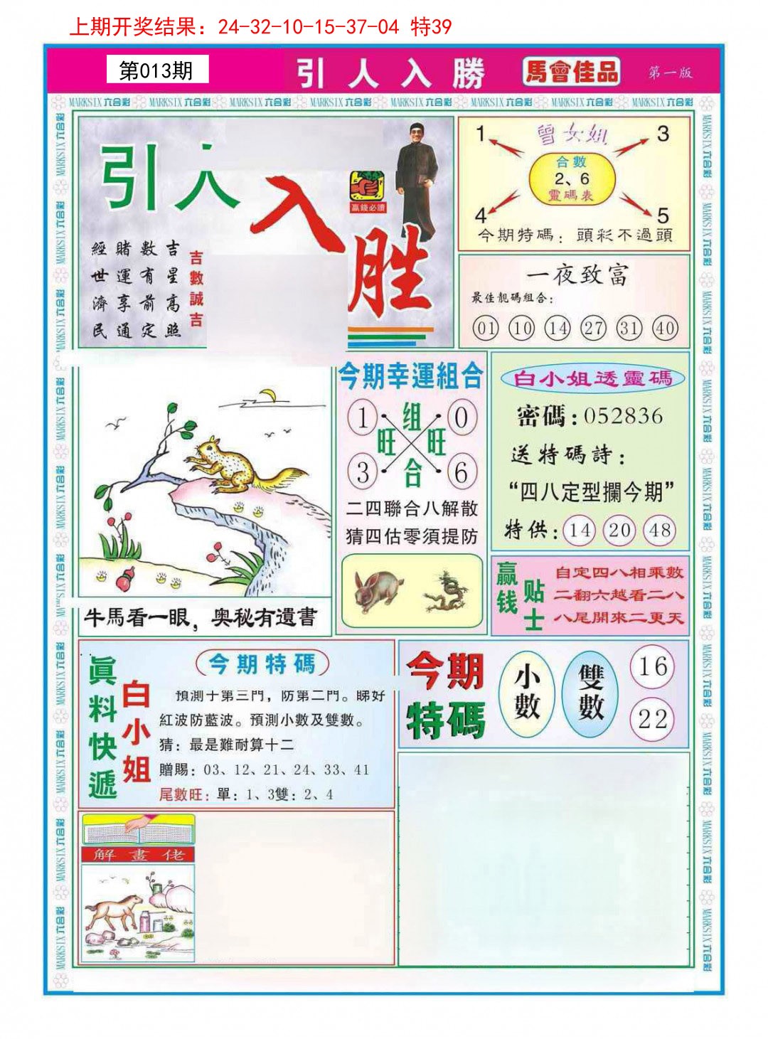 2025013期引人入胜A