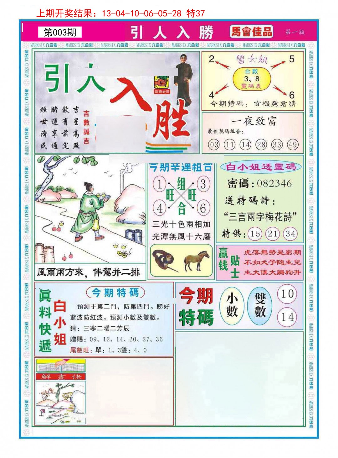 2025003期引人入胜A