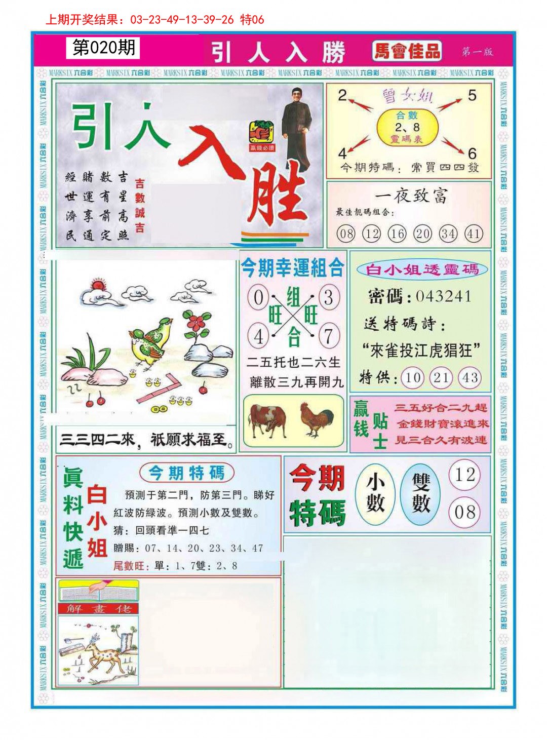 2025020期引人入胜A
