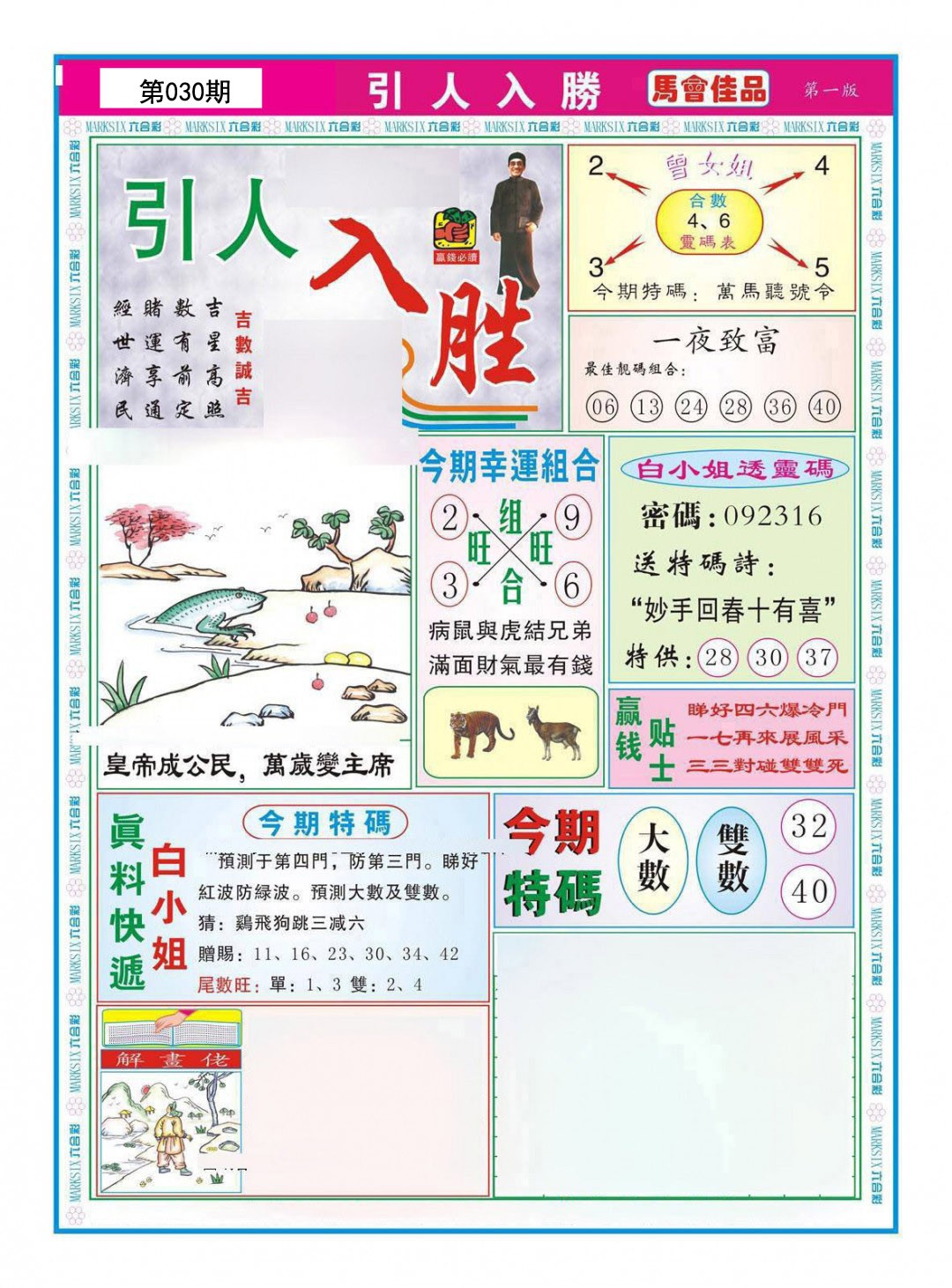 2025030期引人入胜A