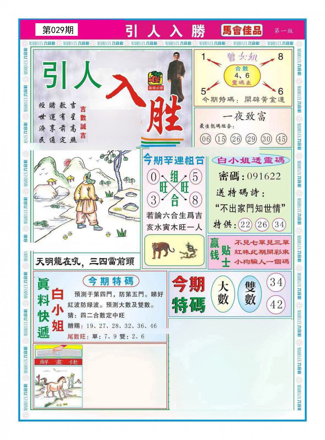 2025029期引人入胜A