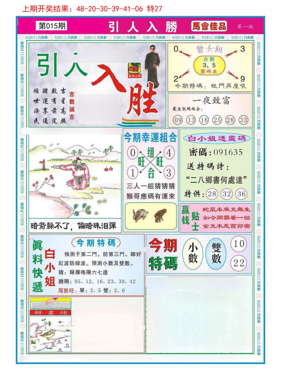 2025015期引人入胜A