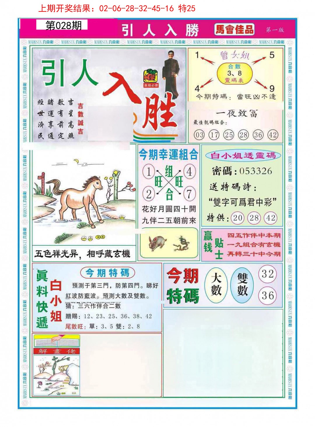 2025028期引人入胜A