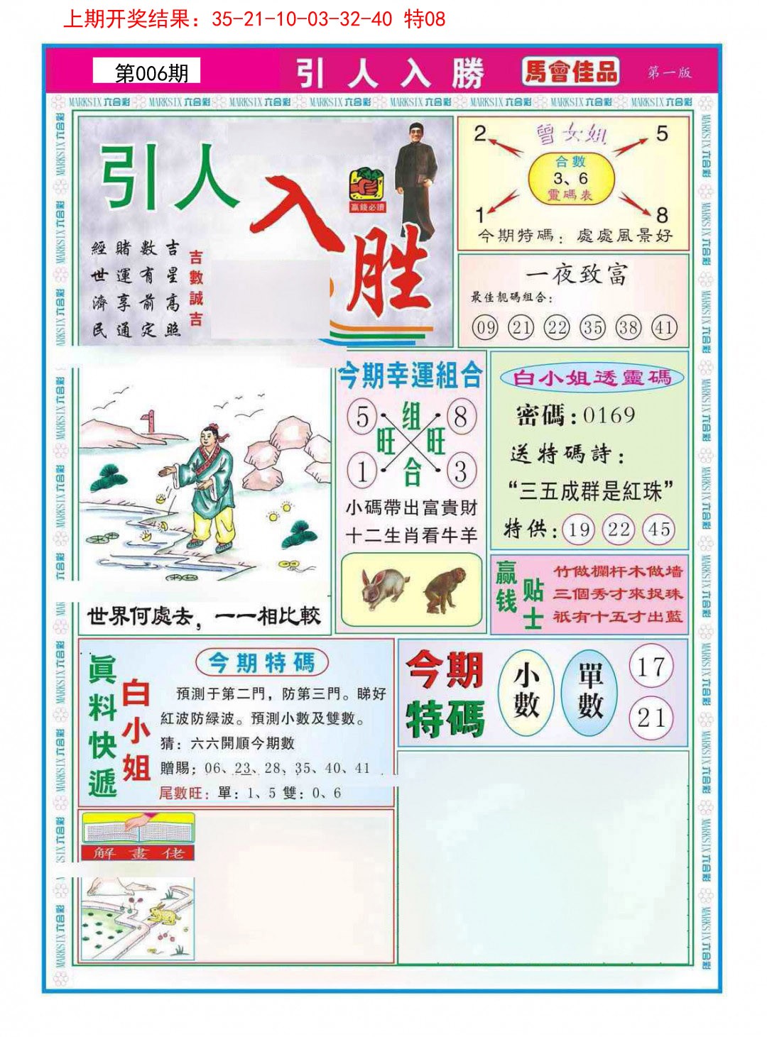 2025006期引人入胜A