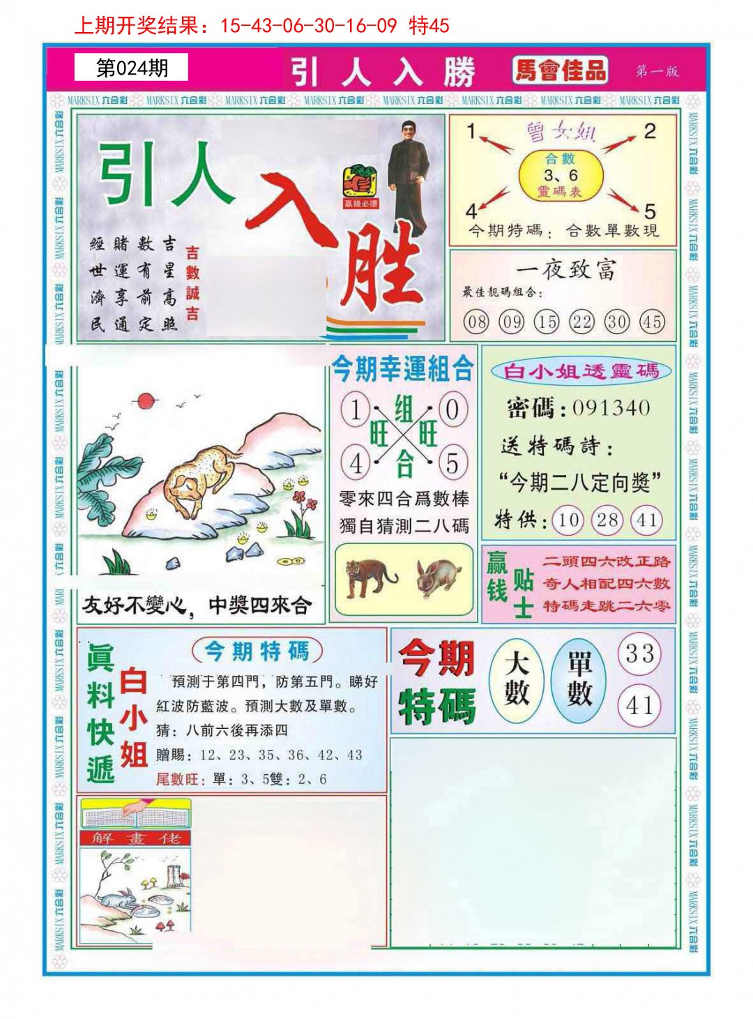 2025024期引人入胜A