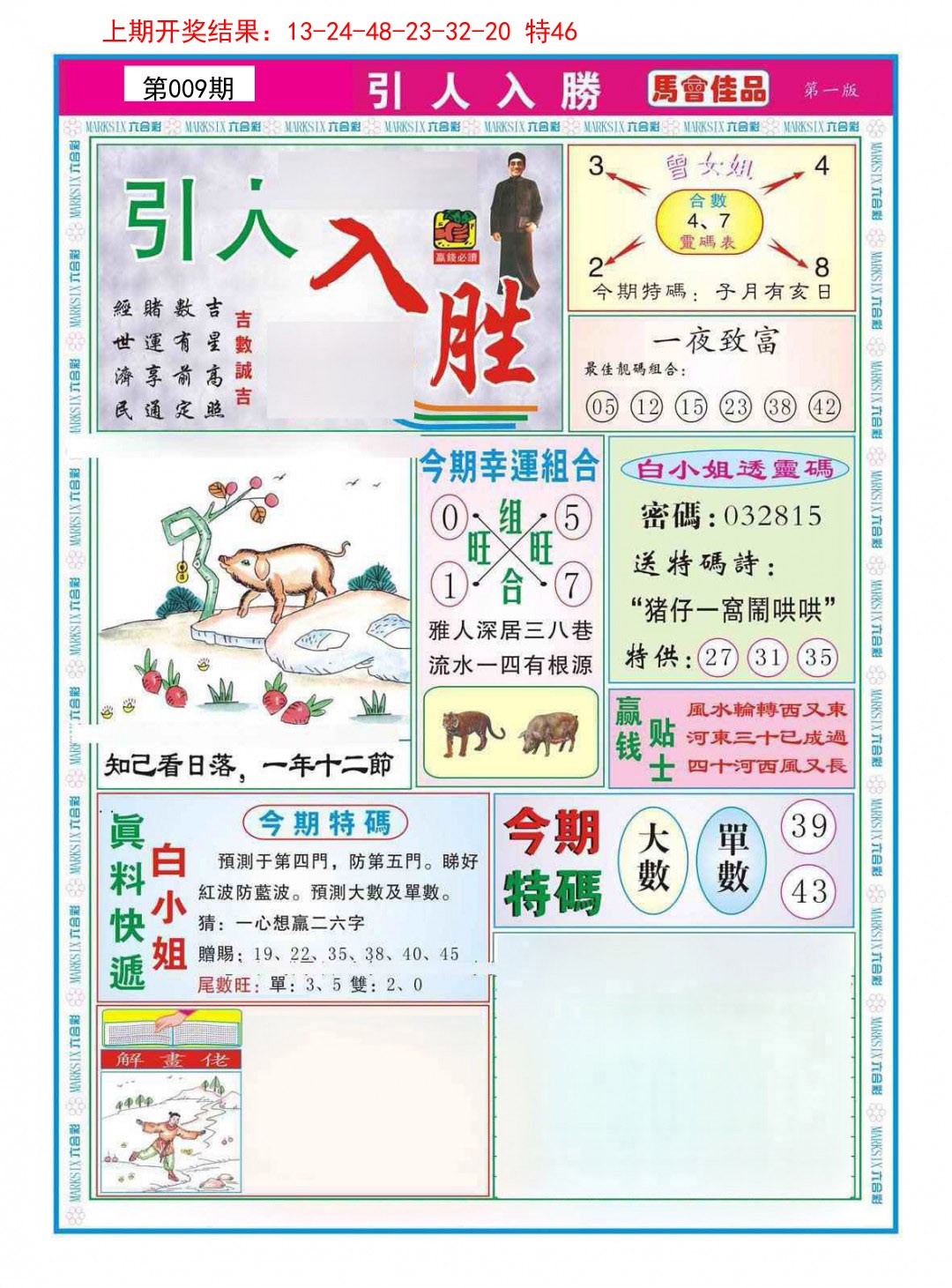 2025009期引人入胜A