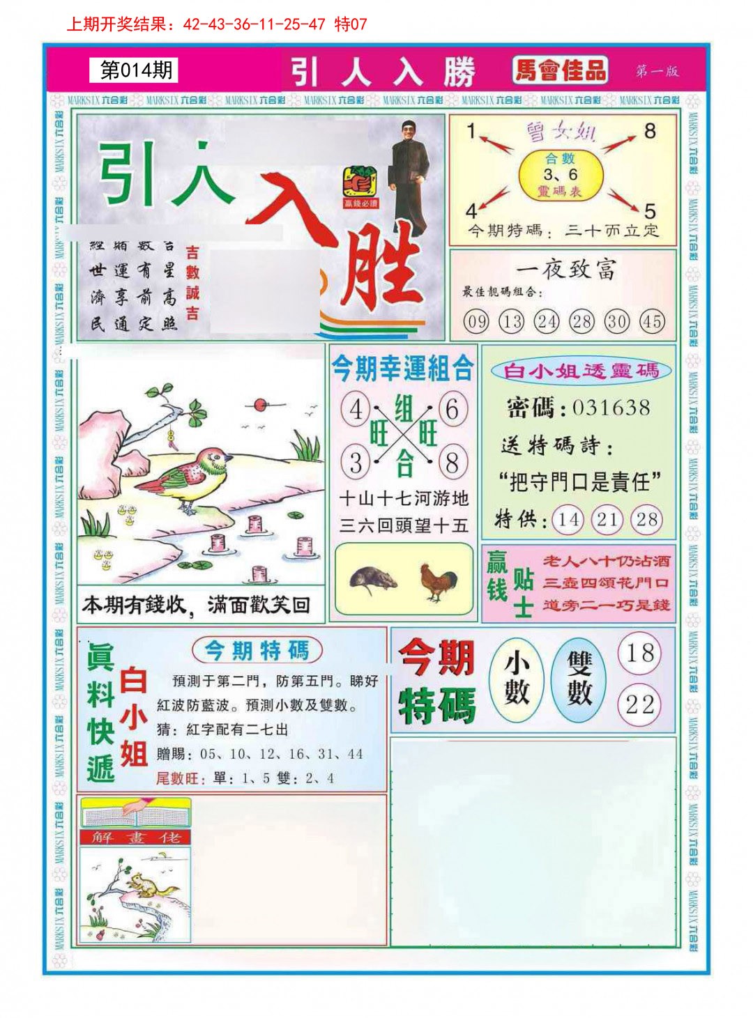 2025014期引人入胜A