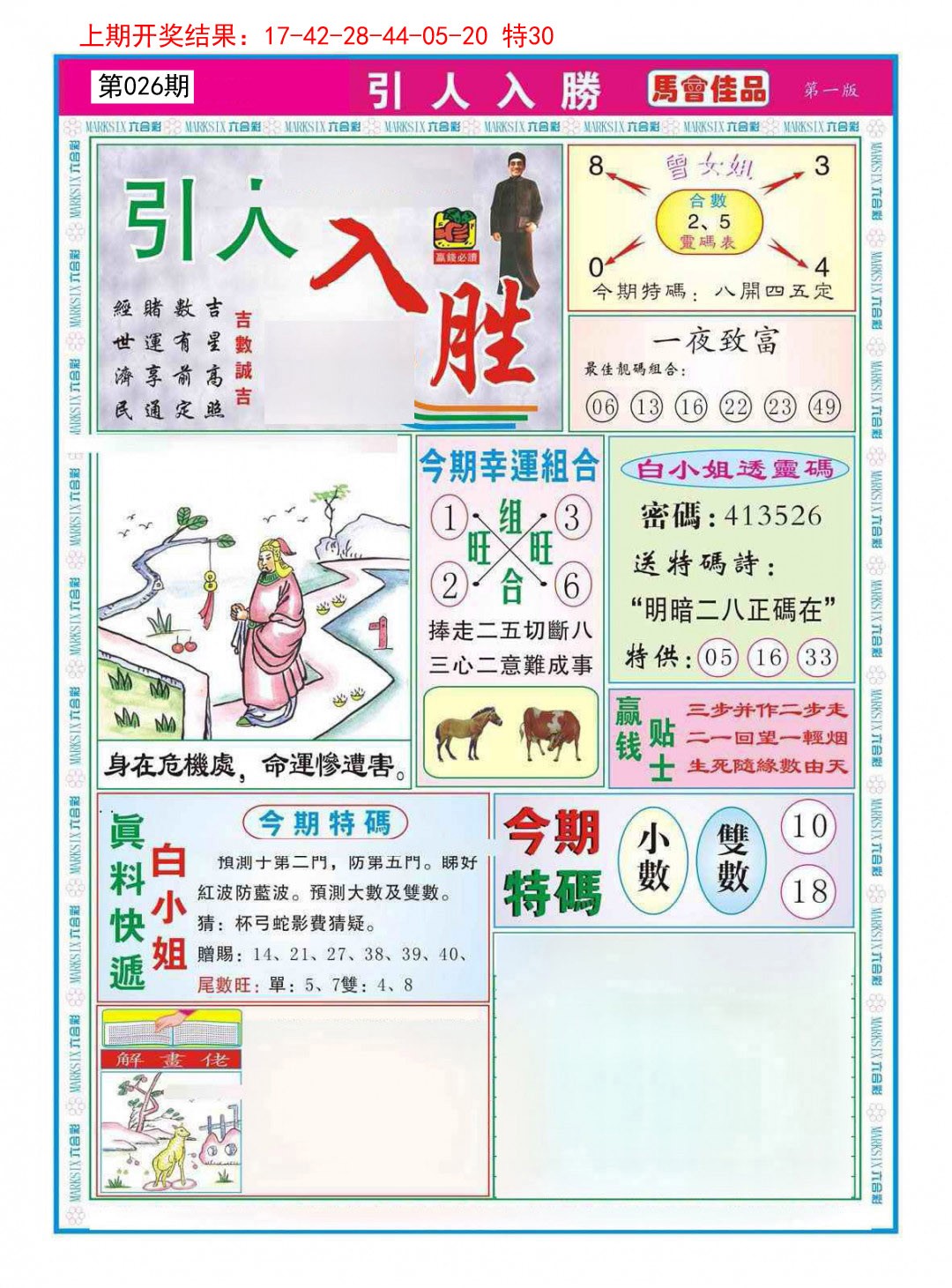 2025026期引人入胜A