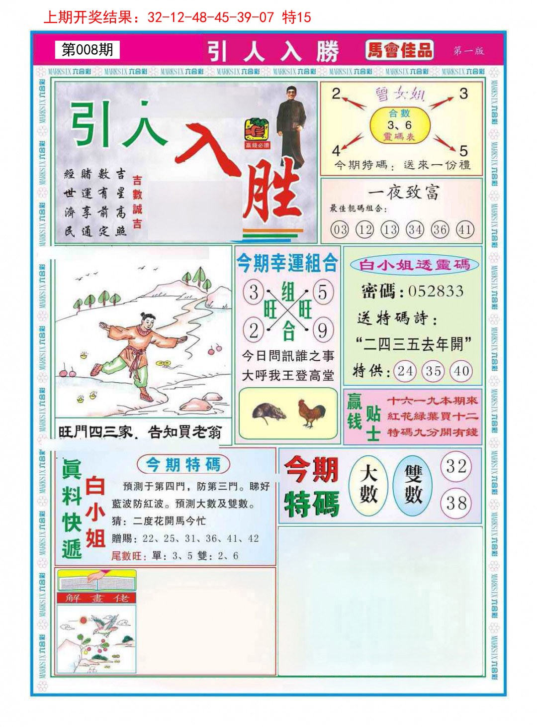 2025008期引人入胜A