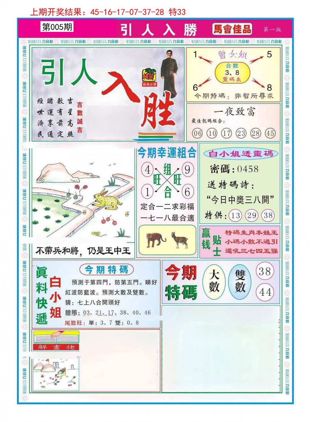 2025005期引人入胜A