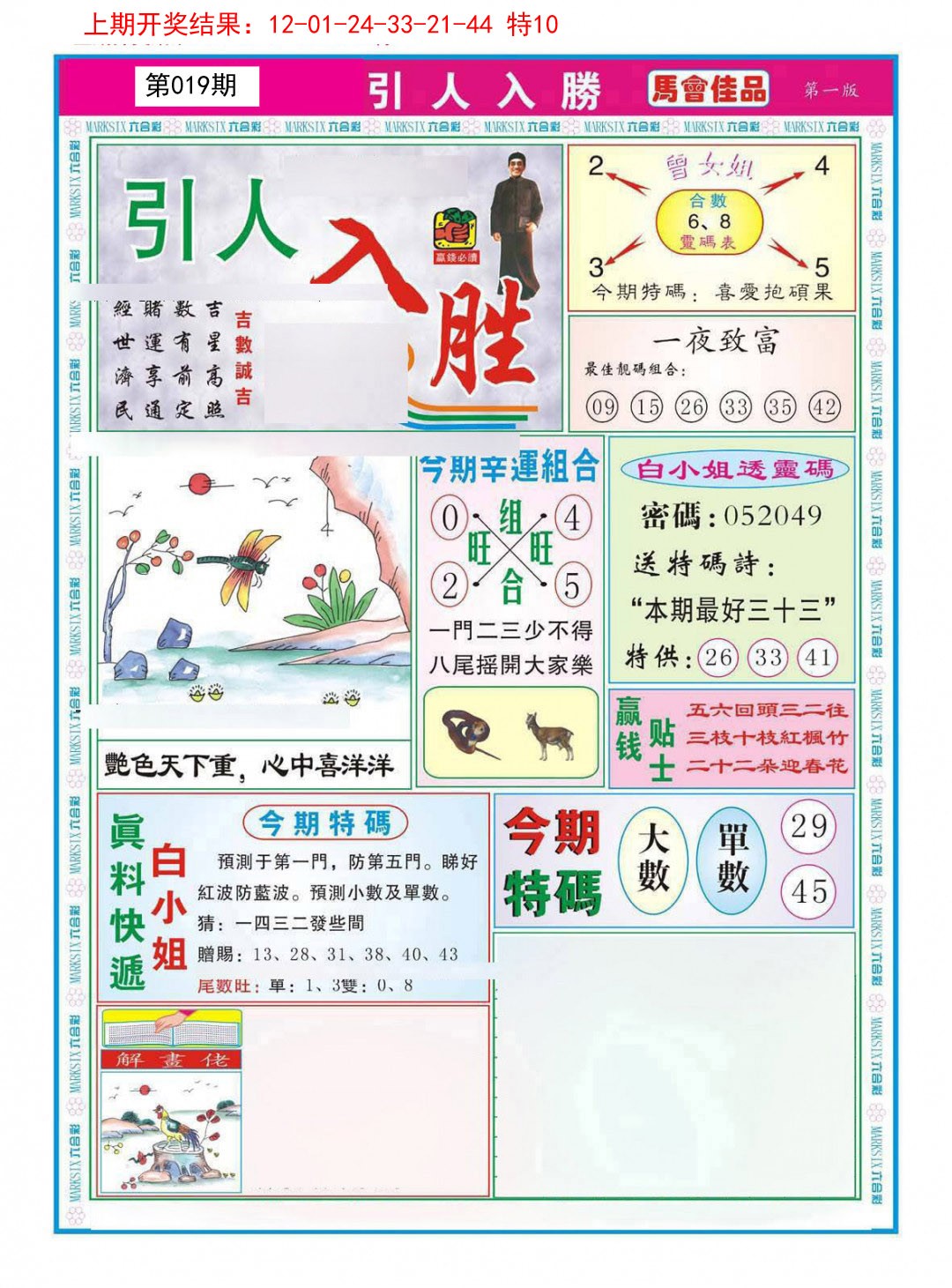 2025019期引人入胜A