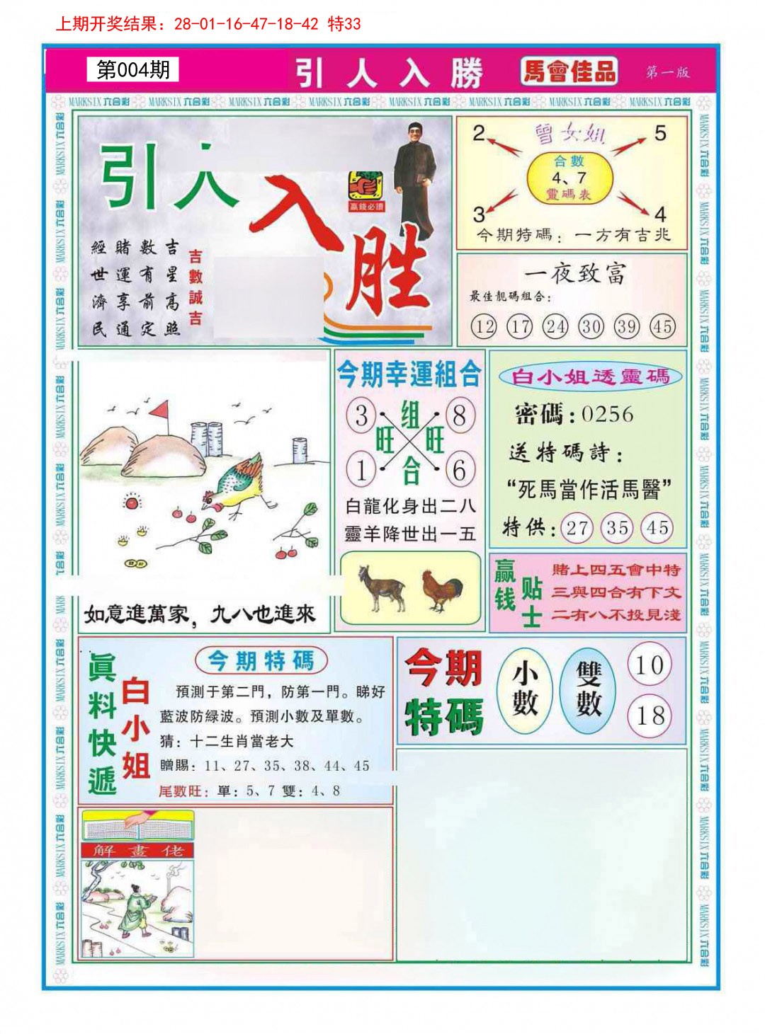 2025004期引人入胜A
