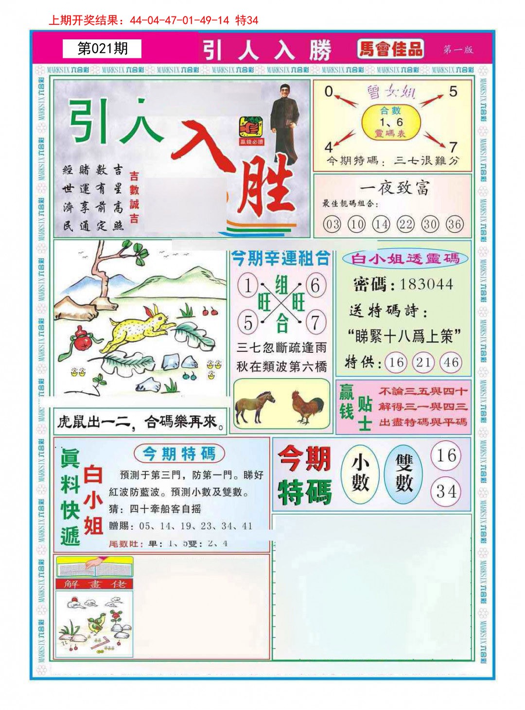2025021期引人入胜A