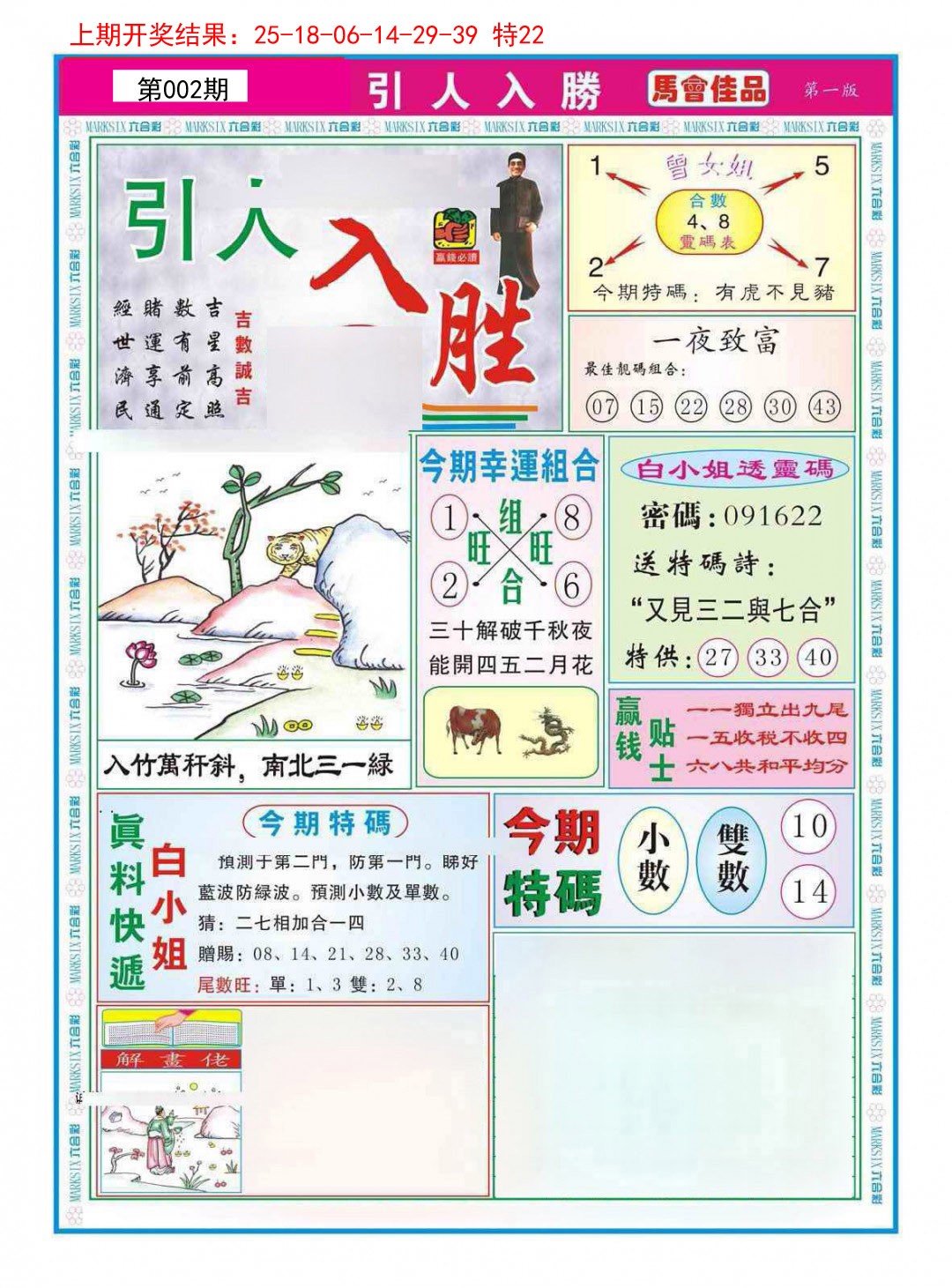 2025002期引人入胜A
