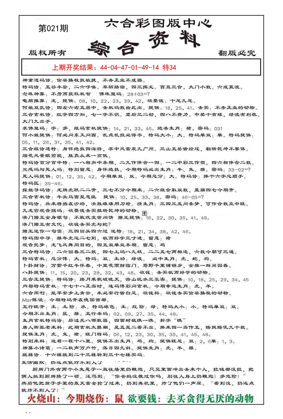2025021期内部综合资料