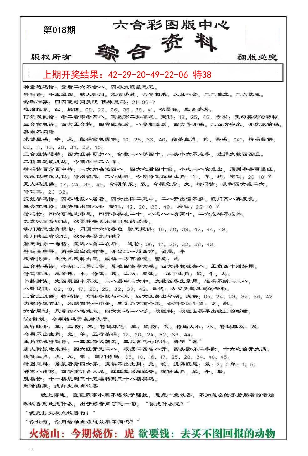 2025018期内部综合资料