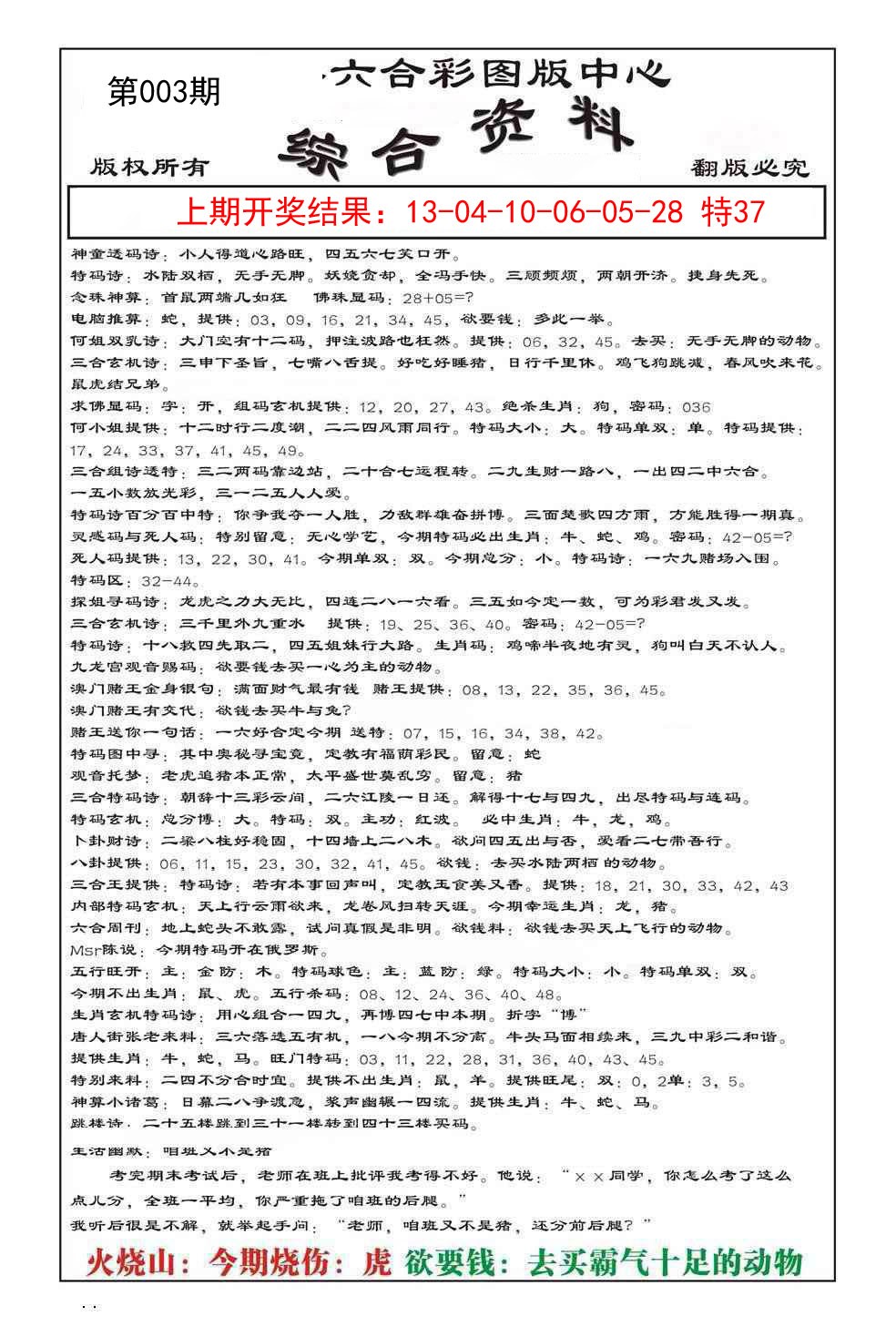 2025003期内部综合资料