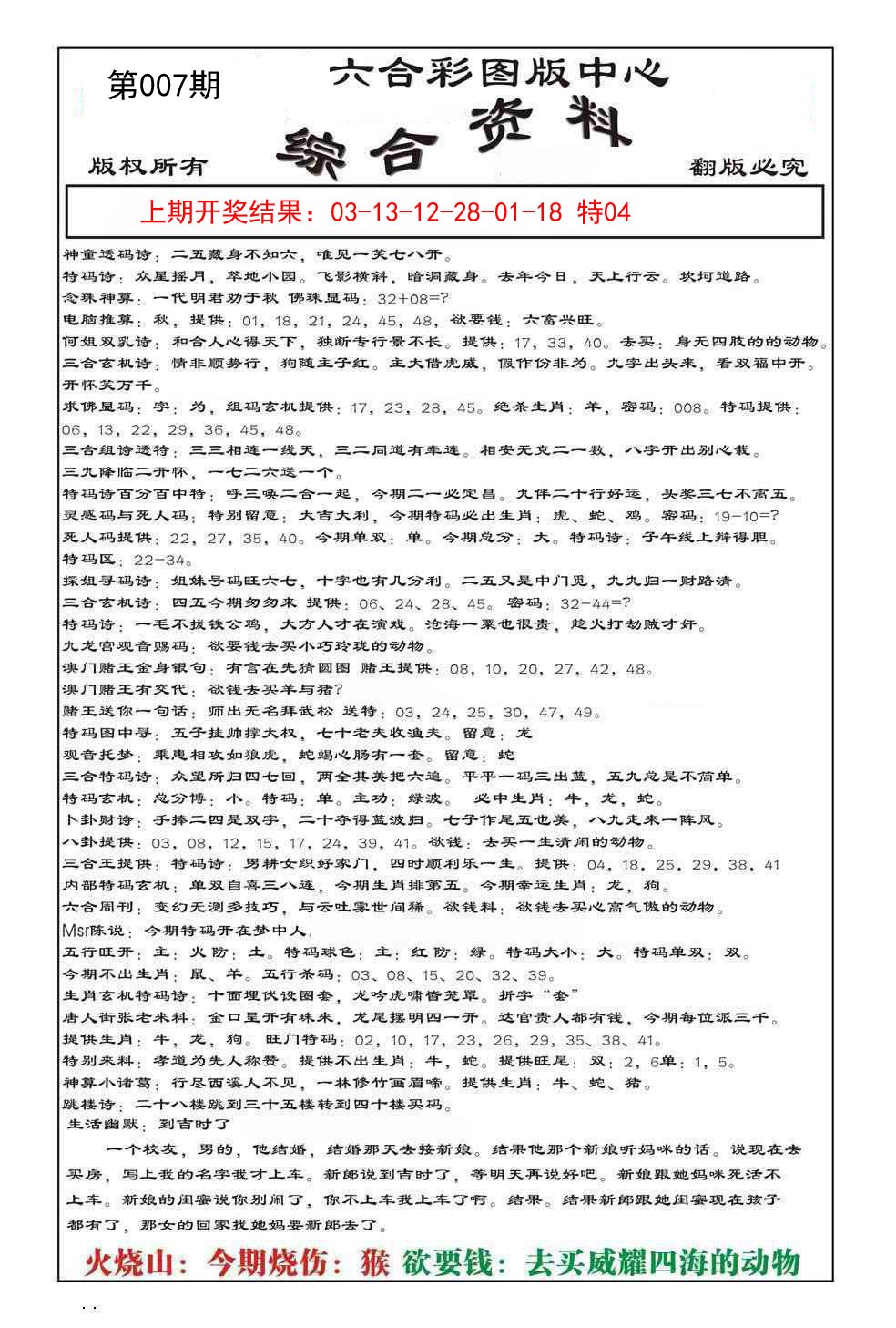 2025007期内部综合资料