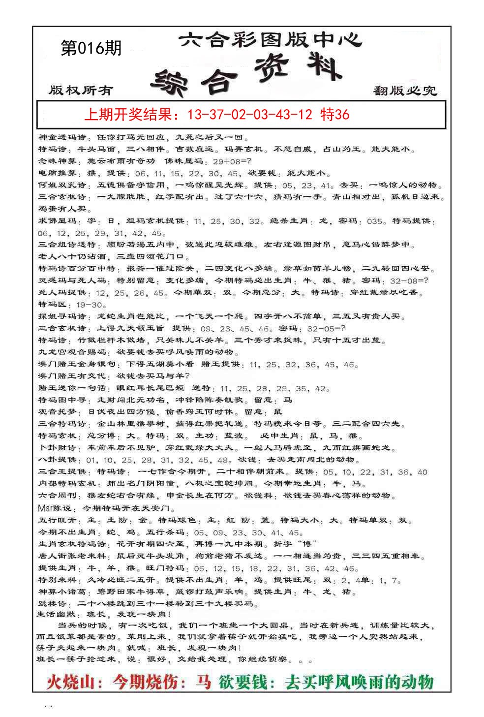 2025016期内部综合资料