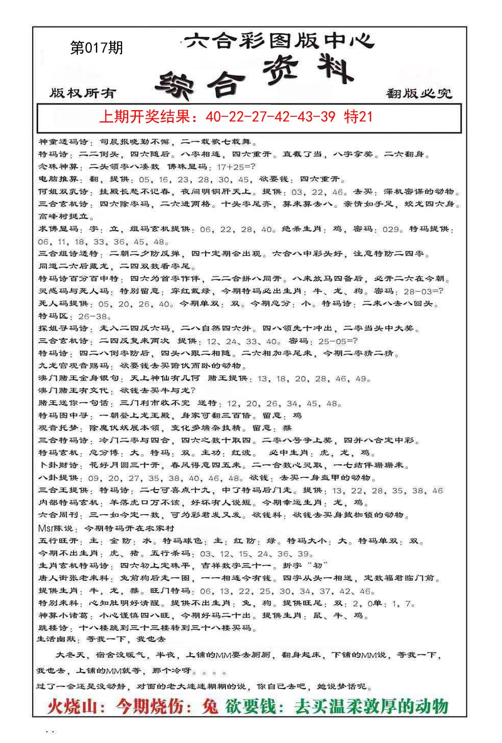 2025017期内部综合资料
