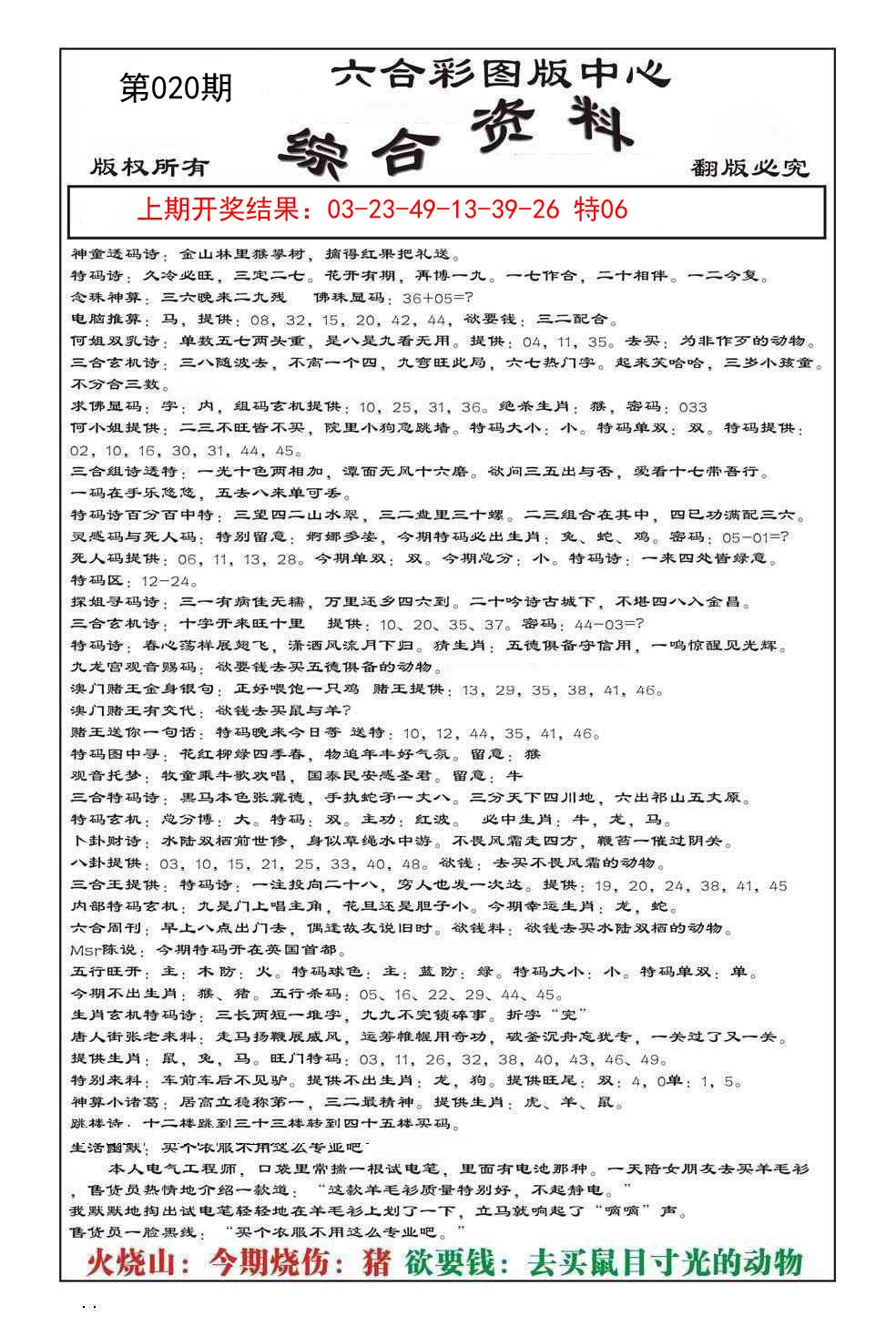 2025020期内部综合资料