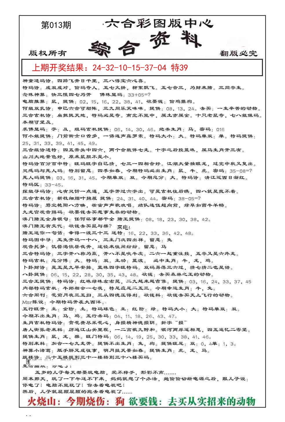 2025013期内部综合资料
