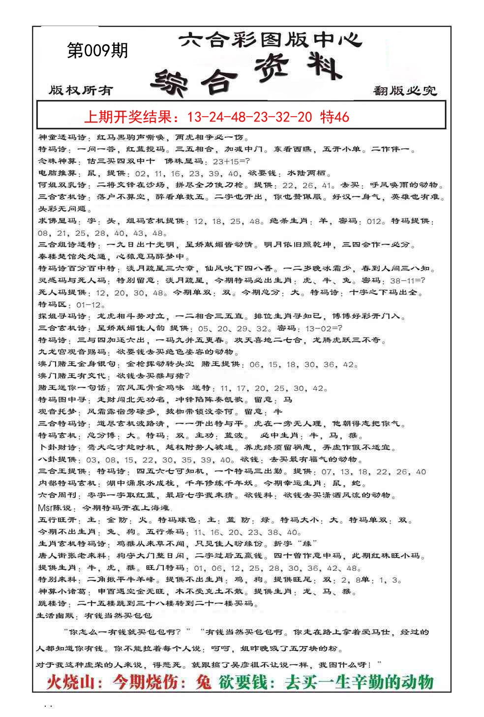 2025009期内部综合资料