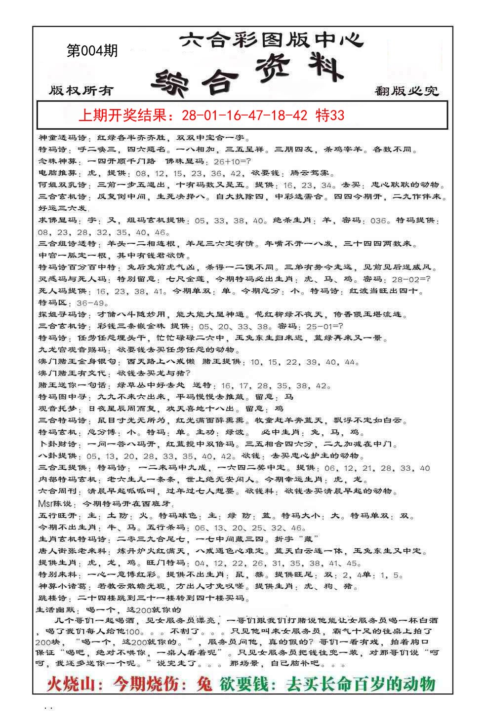 2025004期内部综合资料