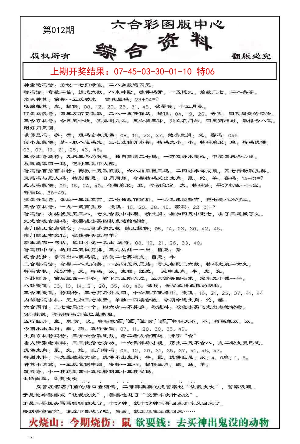 2025012期内部综合资料