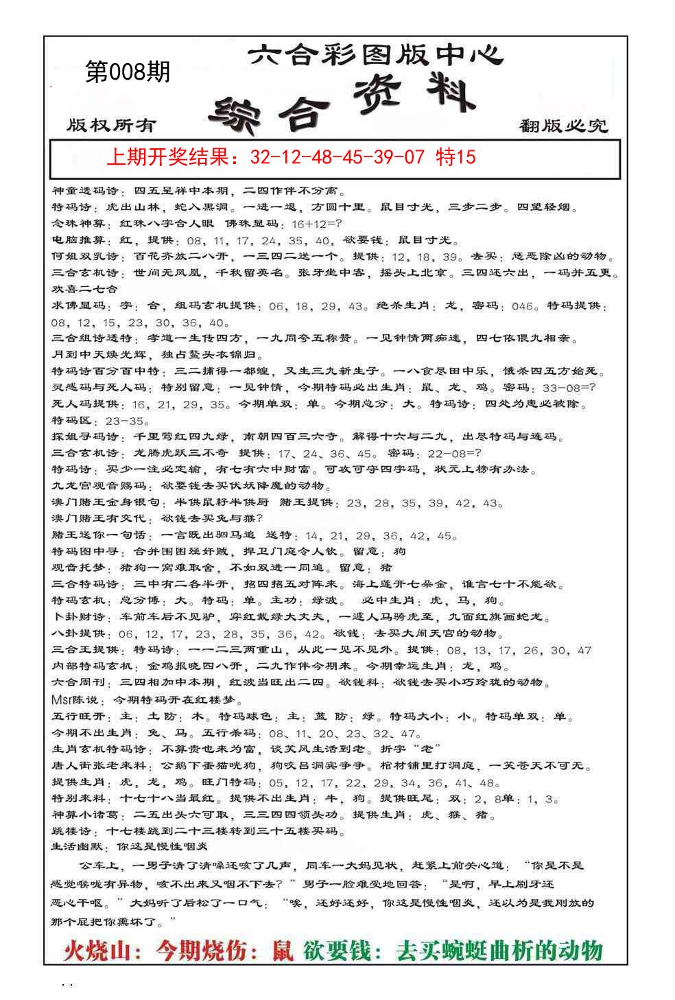 2025008期内部综合资料