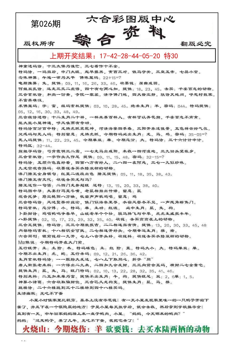 2025026期内部综合资料