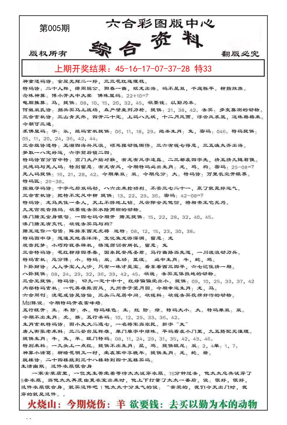 2025005期内部综合资料