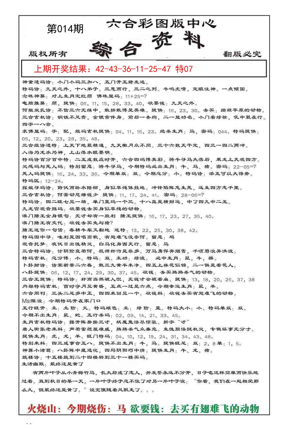 2025014期内部综合资料