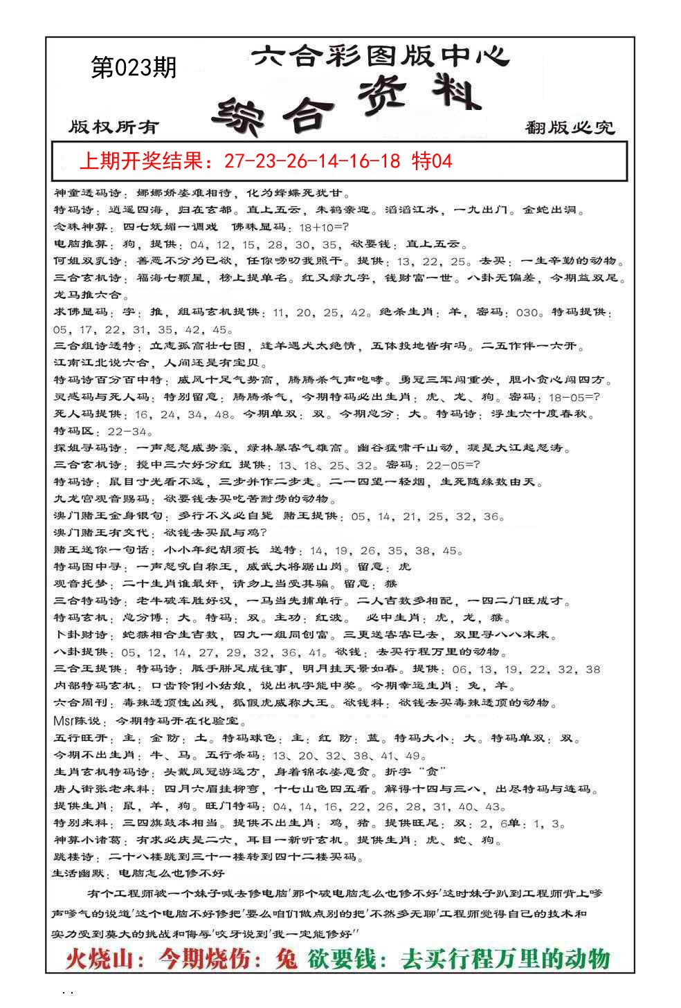 2025023期内部综合资料