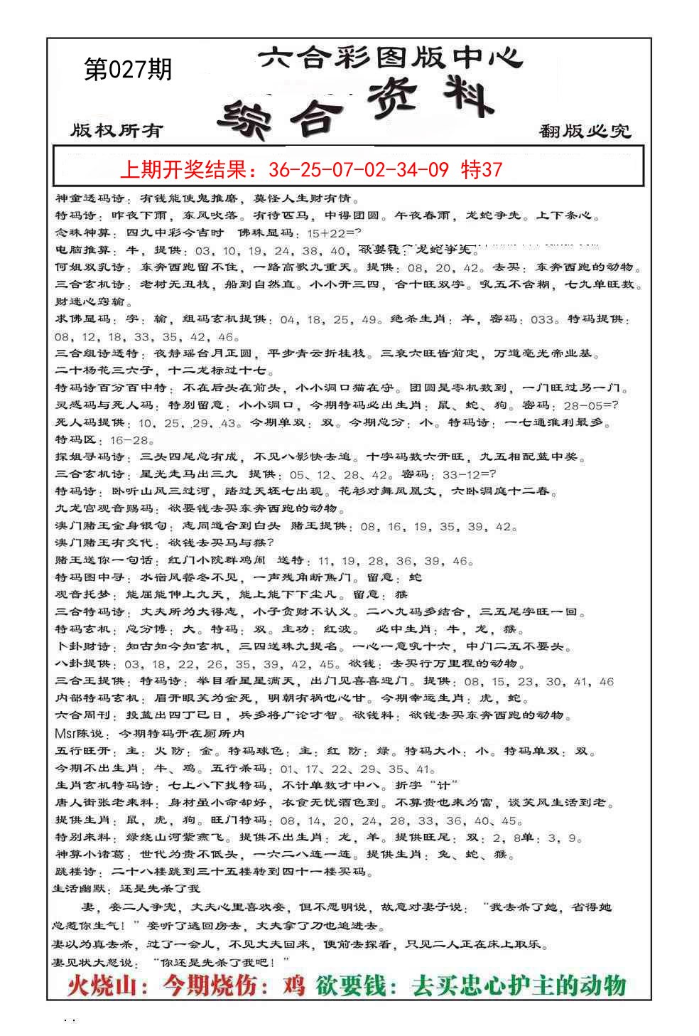 2025027期内部综合资料
