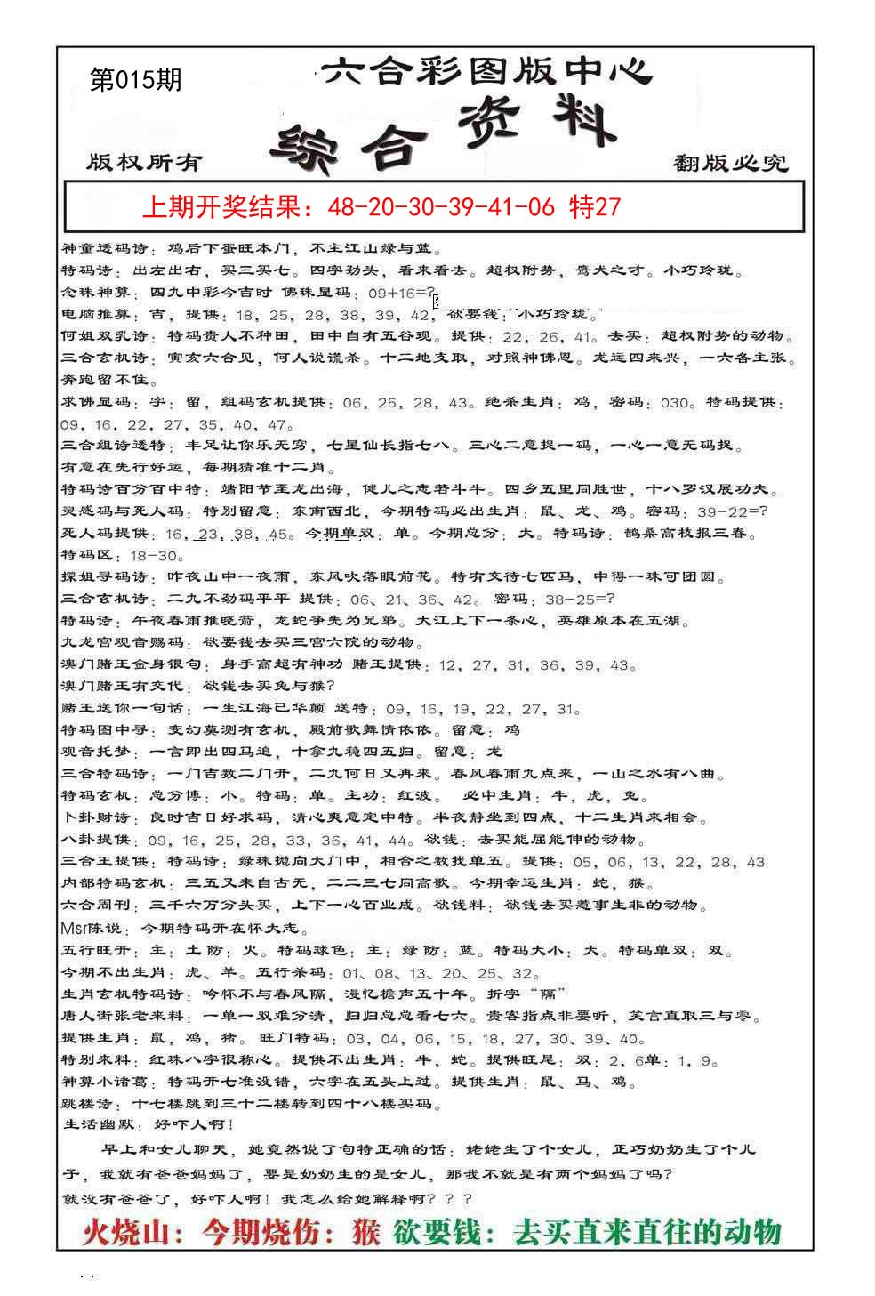 2025015期内部综合资料