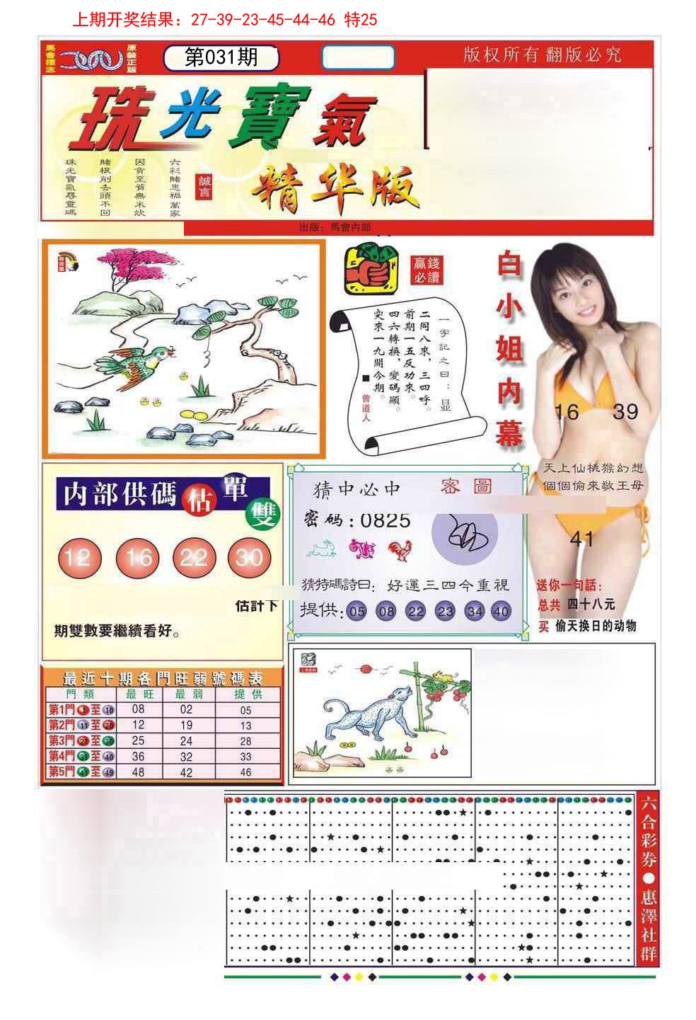 2025031期珠光宝气A