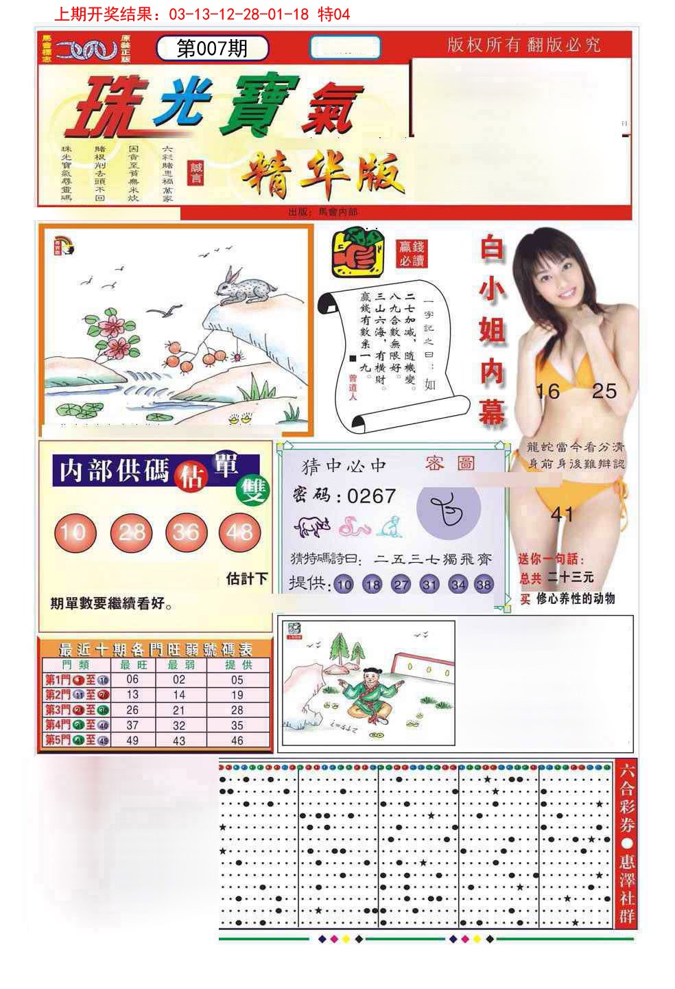 2025007期珠光宝气A