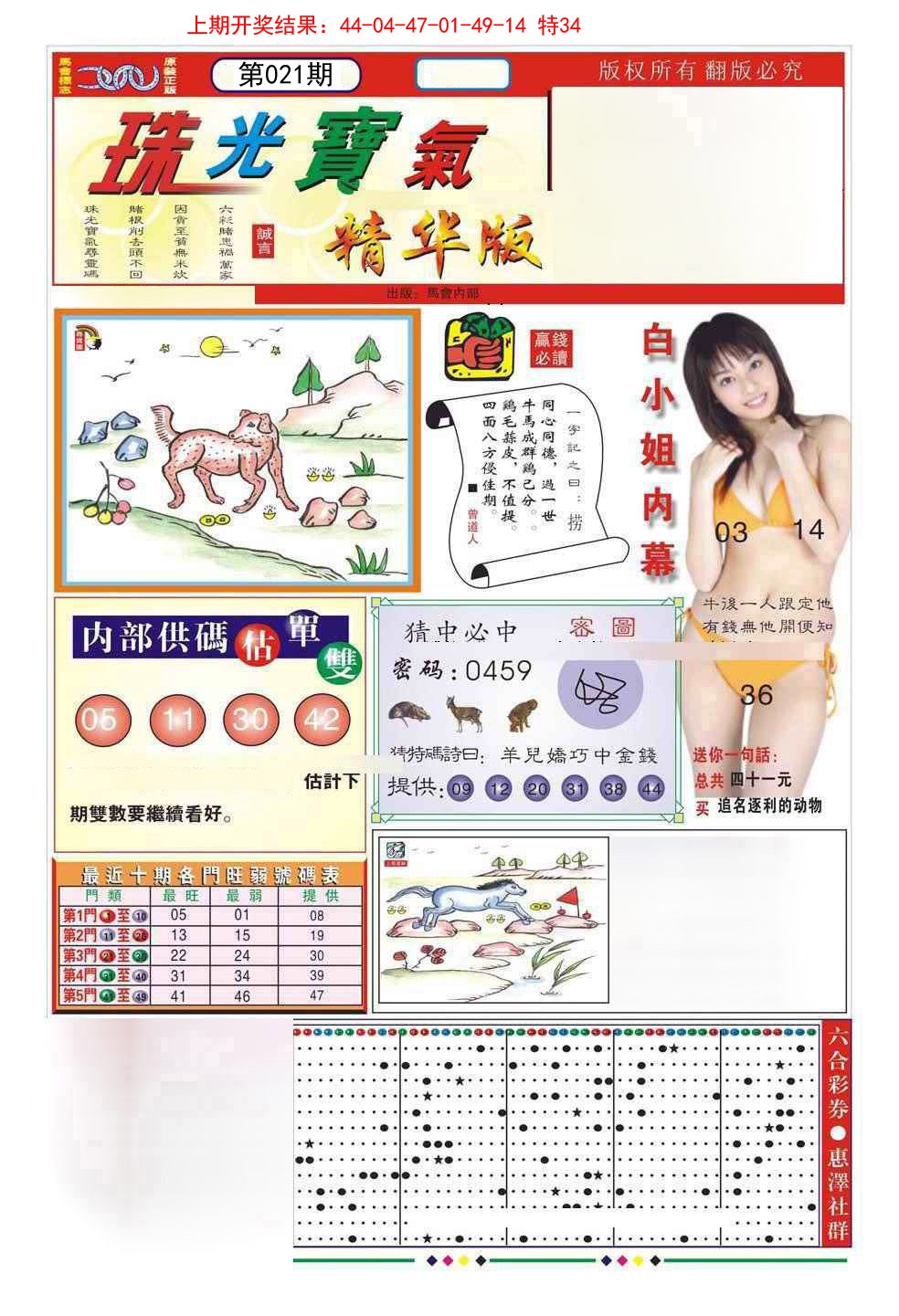 2025021期珠光宝气A