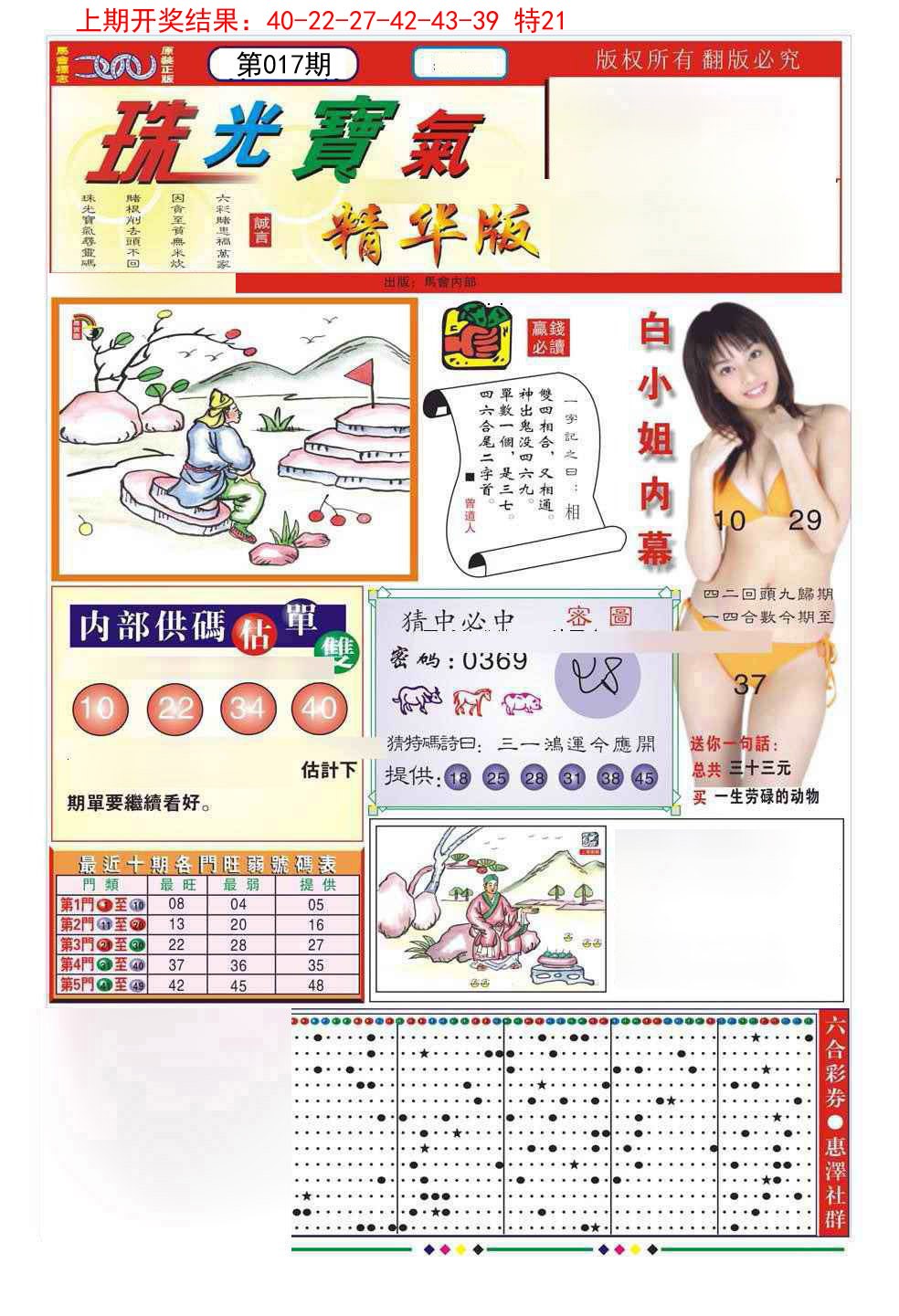 2025017期珠光宝气A
