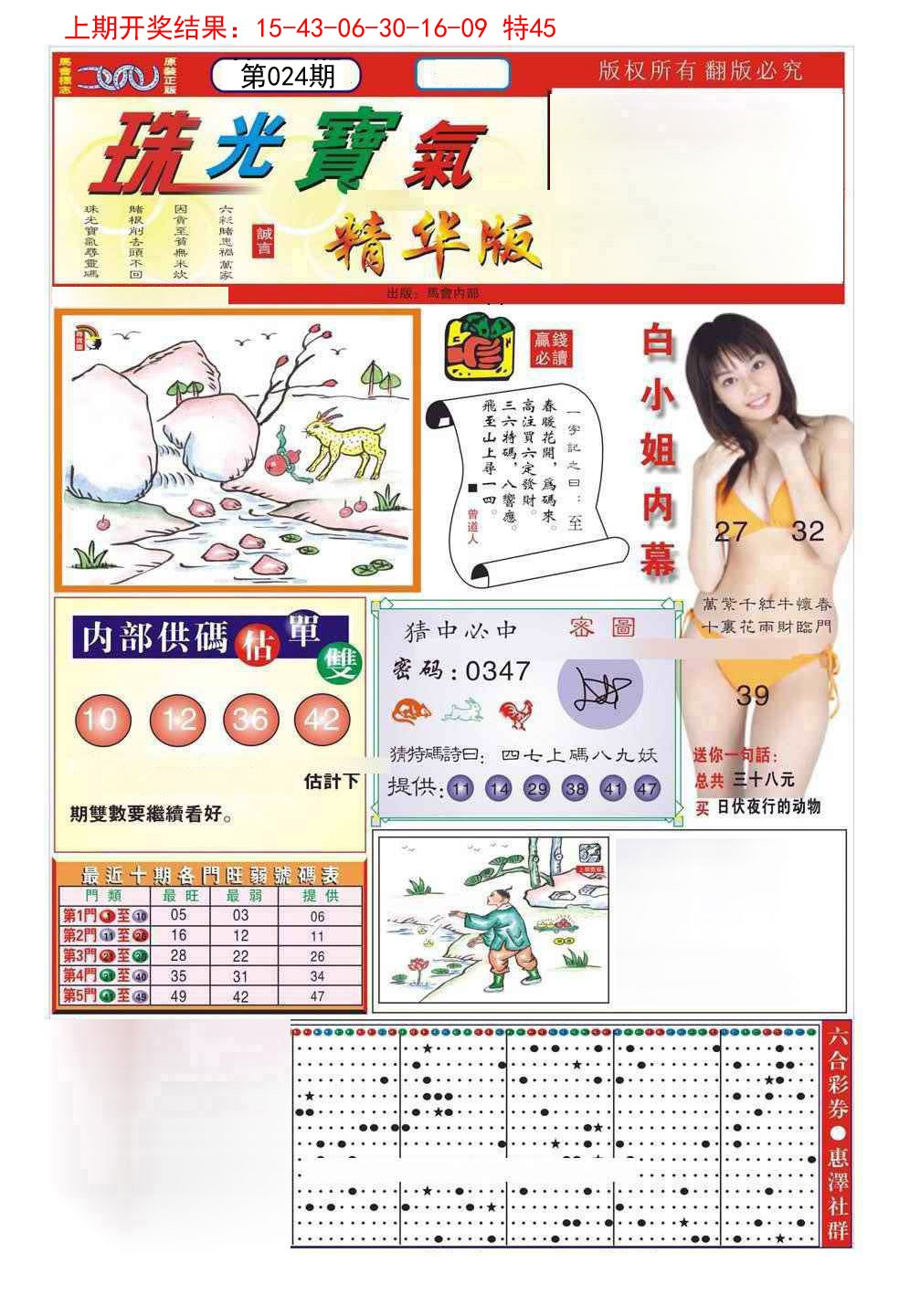 2025024期珠光宝气A