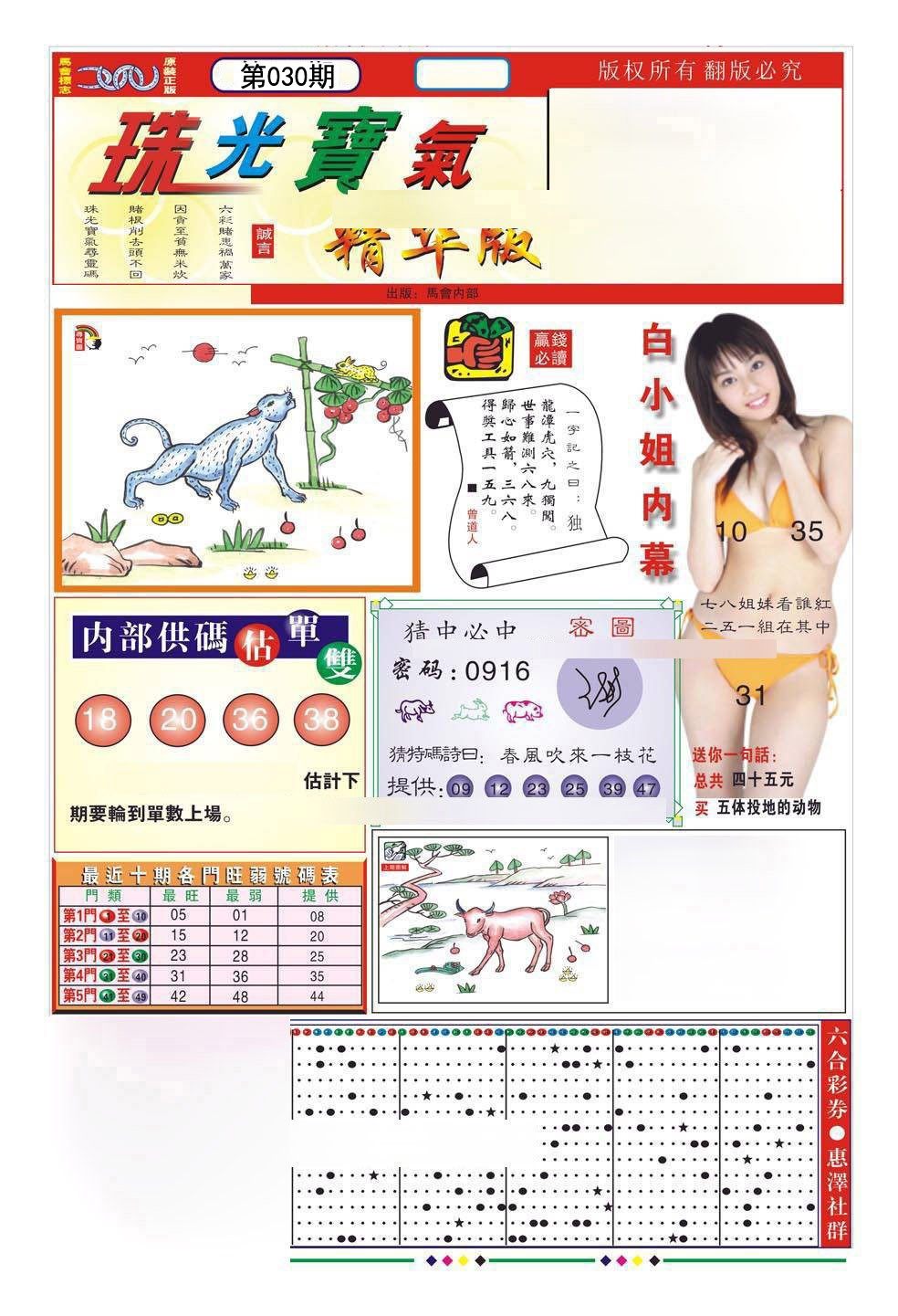2025030期珠光宝气A