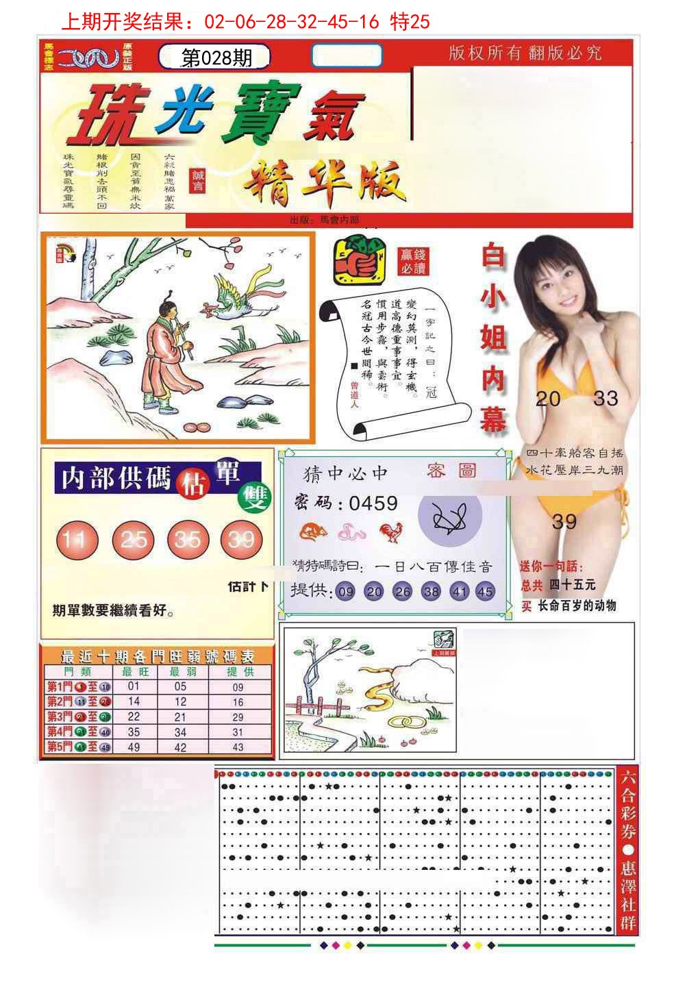 2025028期珠光宝气A
