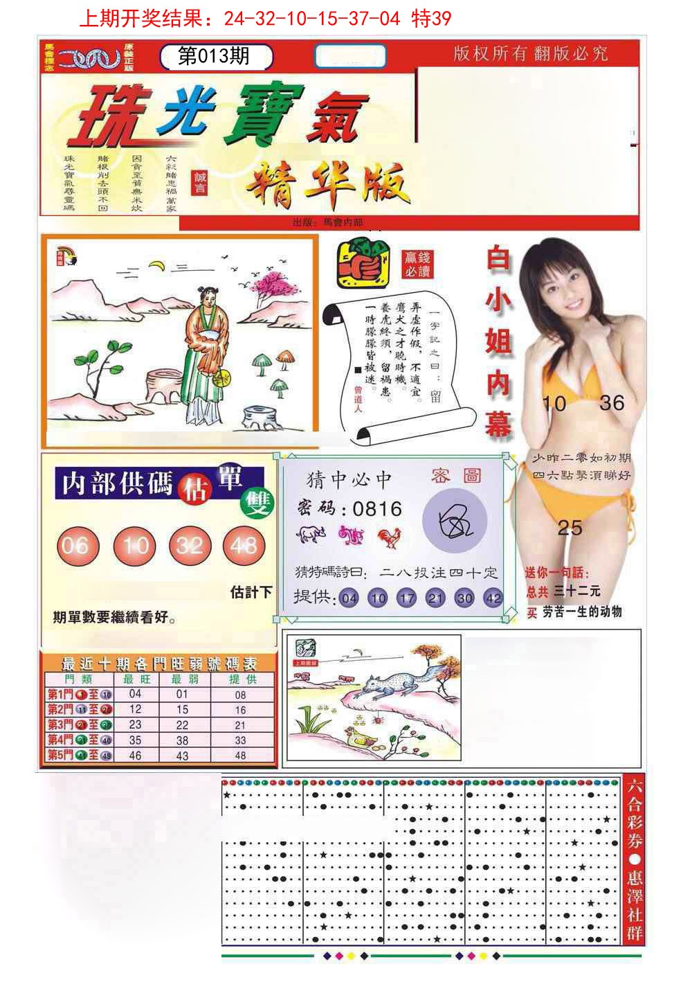 2025013期珠光宝气A