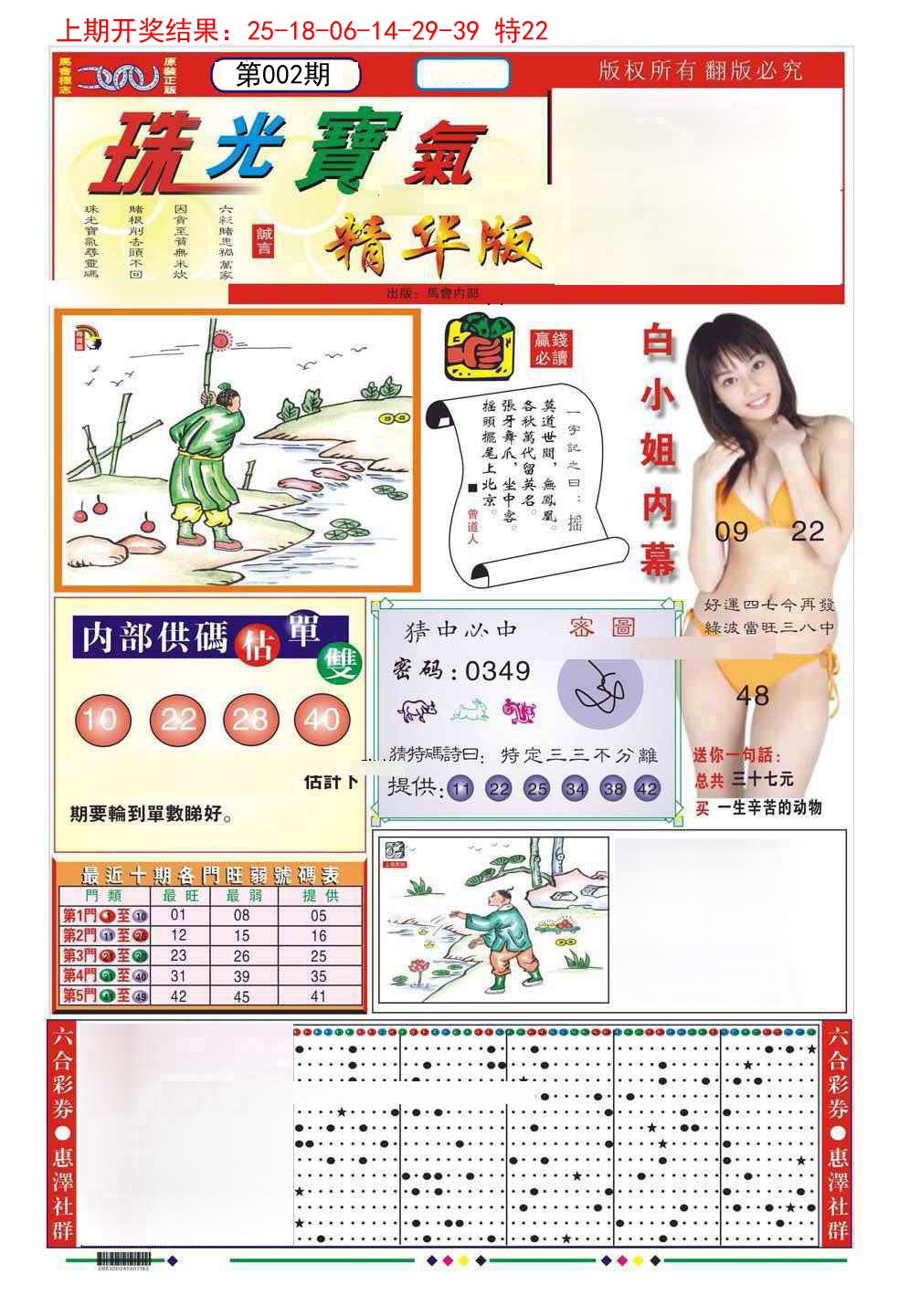 2025002期珠光宝气A