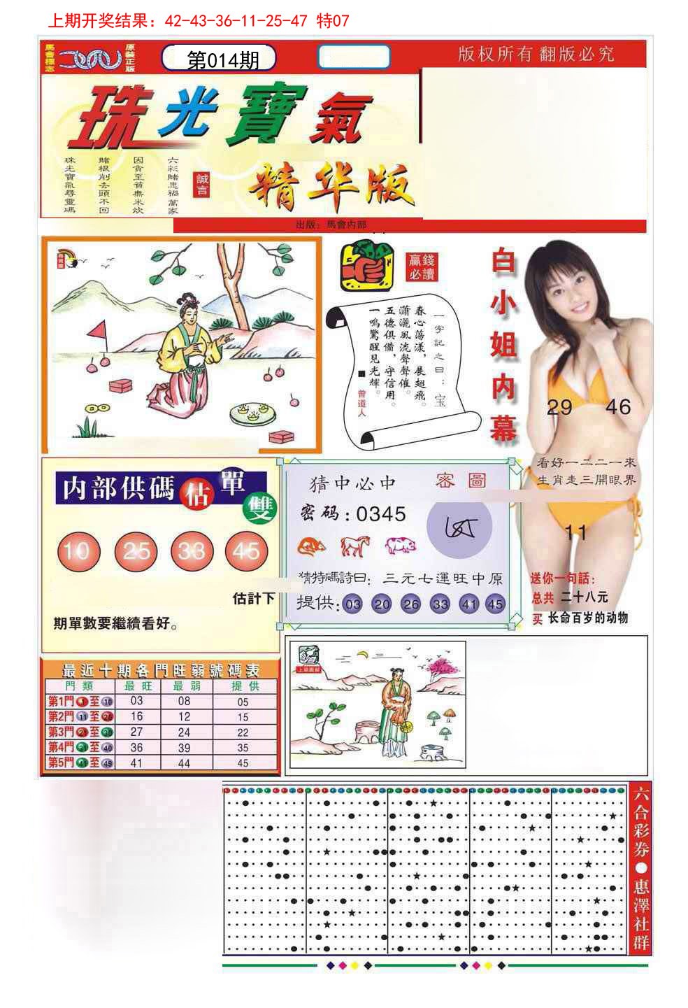 2025014期珠光宝气A