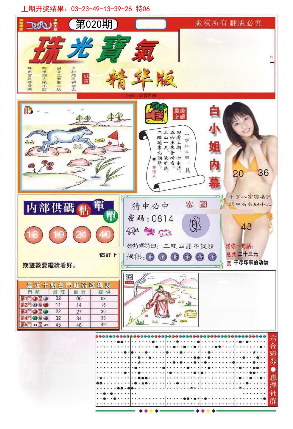 2025020期珠光宝气A