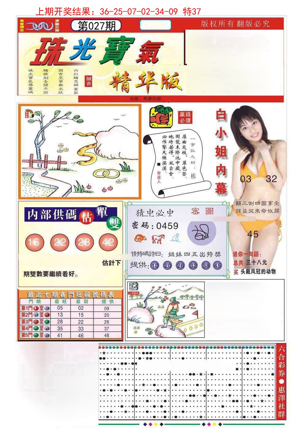 2025027期珠光宝气A