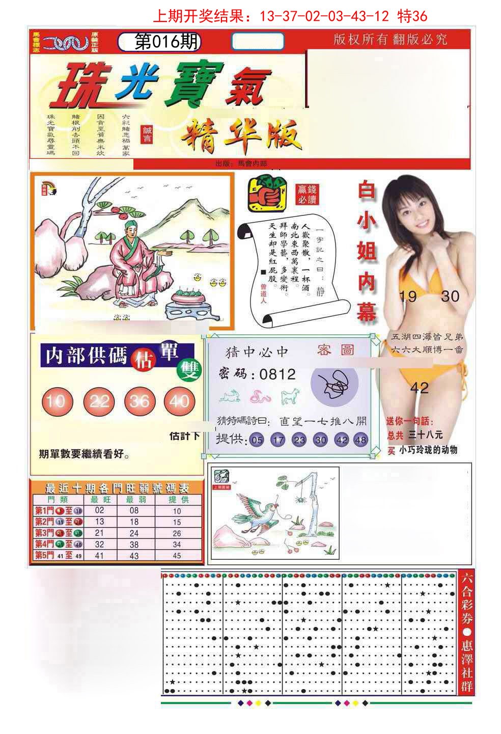 2025016期珠光宝气A