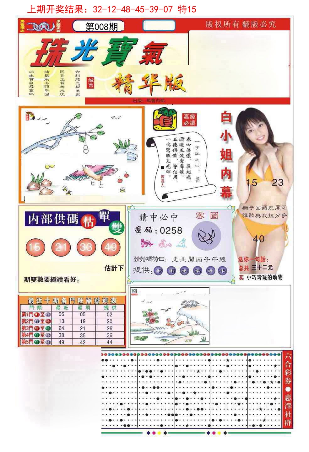 2025008期珠光宝气A